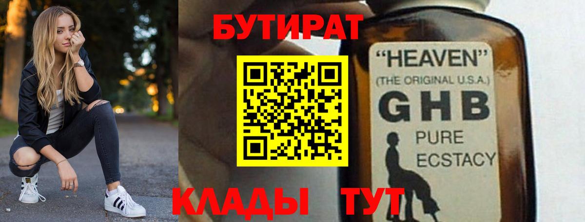 Хасавюрт  Бутират оксибутират  Вход с VPN 