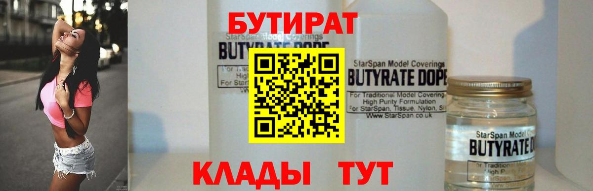 БУТИРАТ GHB Хасавюрт