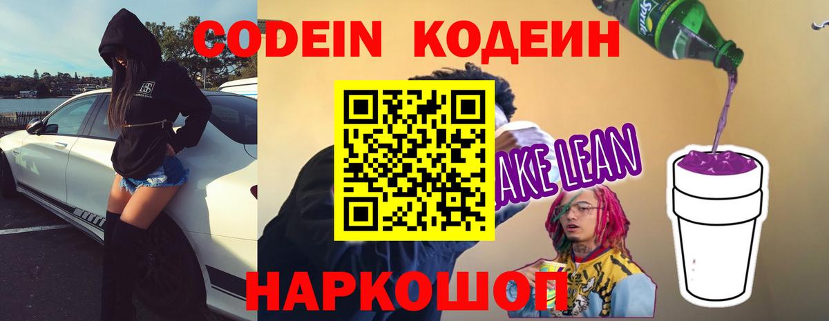 Хасавюрт  Codein напиток Lean (лин)  Вход с VPN  Кодеиновый сироп Lean напиток Lean (лин) 
