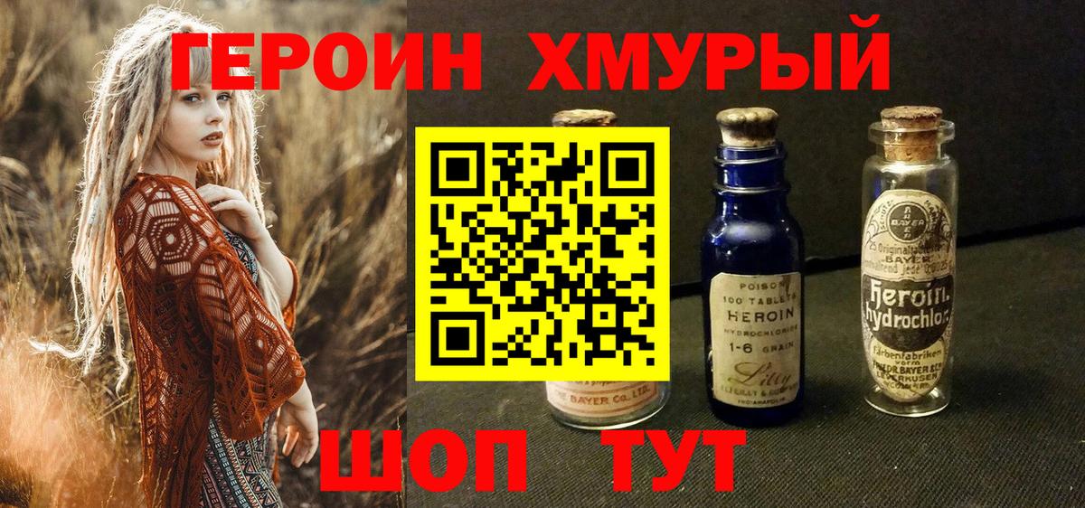 Героин белый Хасавюрт